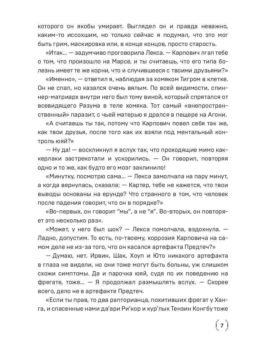 Сидус 3. Вида своего спаситель