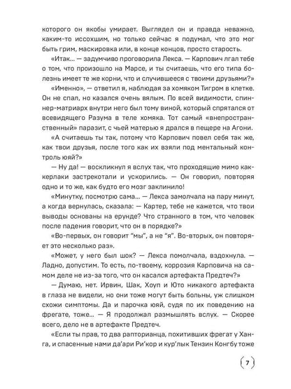 Сидус 3. Вида своего спаситель