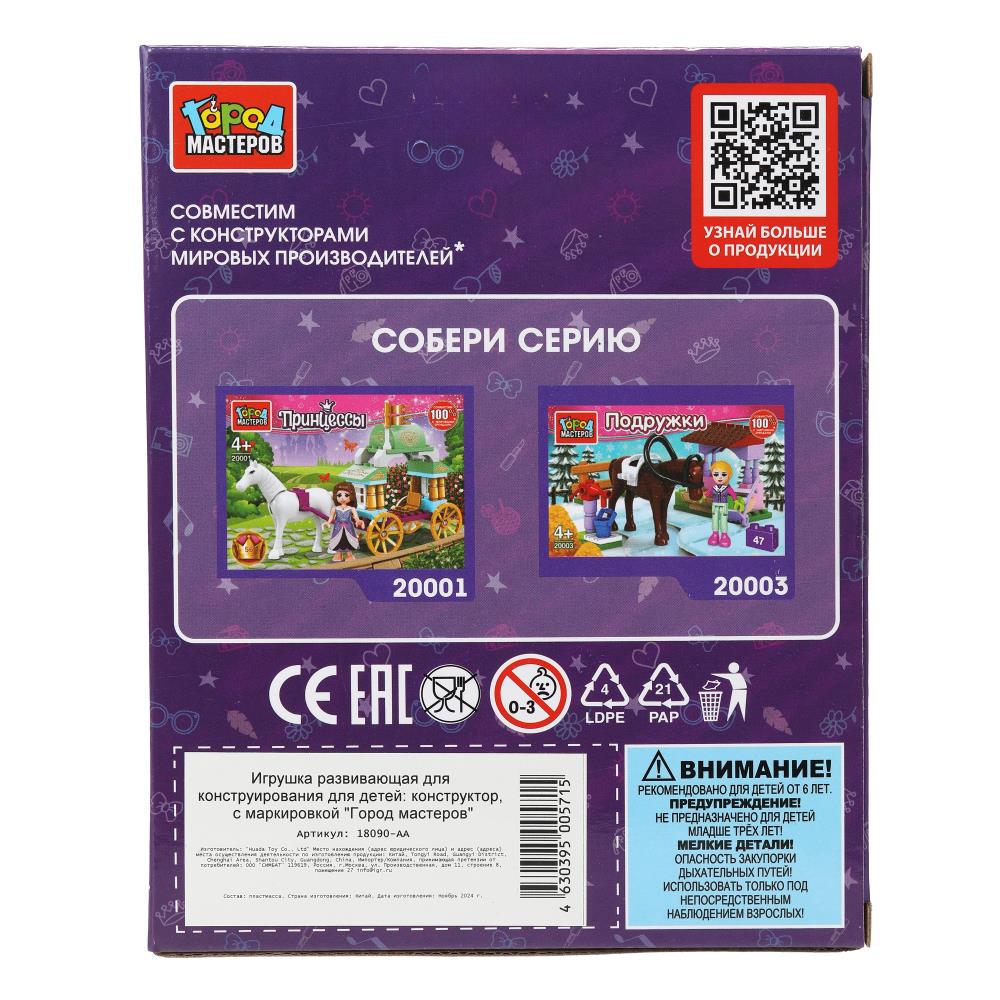 Конструктор фигурки подружки, 4 pièces. Grands maîtres en cor.2*60шт