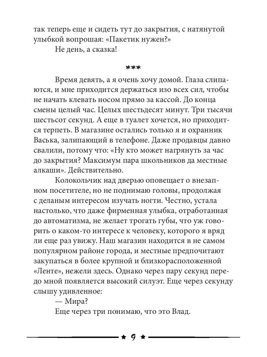 Пакетик нужен, или Золушка из супермаркета