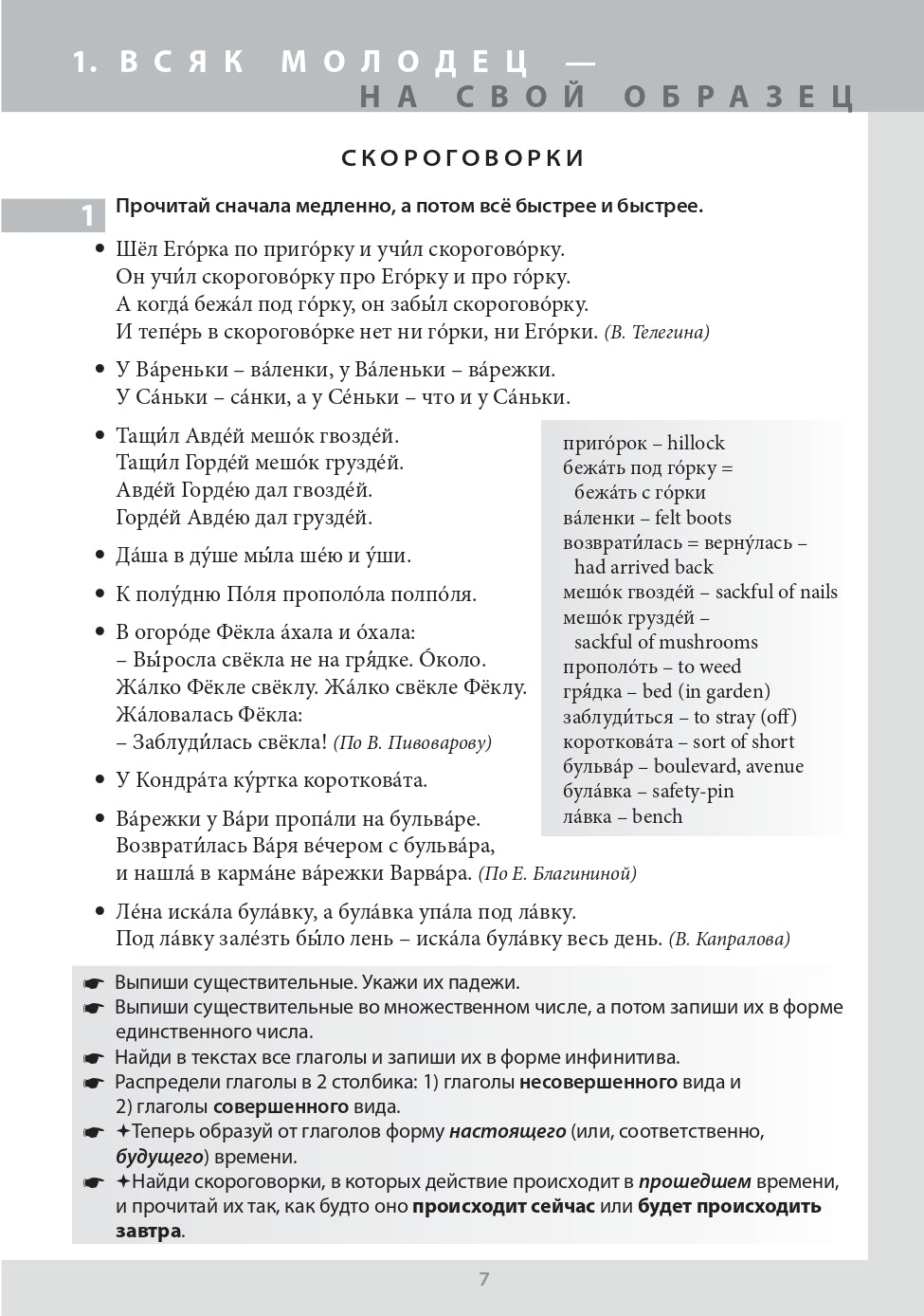 Русский в шутку и всерьёз: учебное пособие для изучающих русский язык как второй (B1)