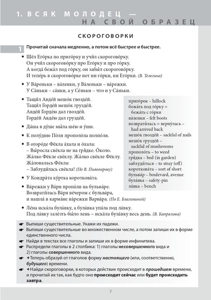Русский в шутку и всерьёз: учебное пособие для изучающих русский язык как второй (B1)