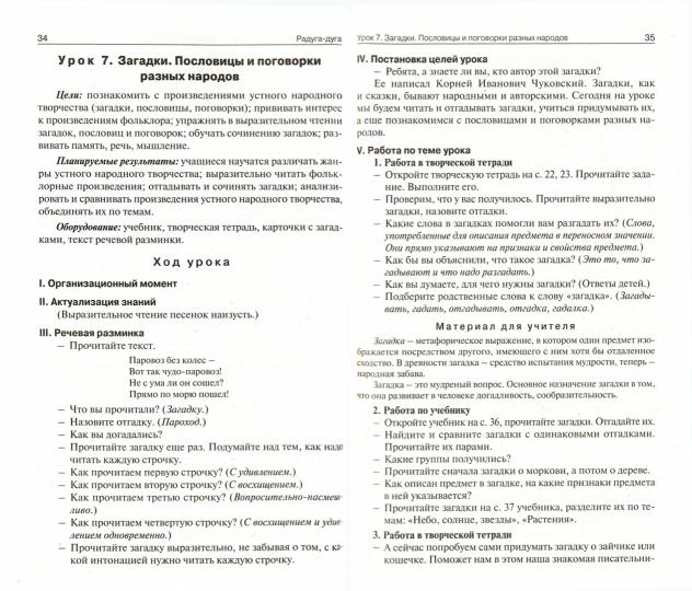 Литературное чтение 1кл [к уч.Климан.] ФГОС Персп.