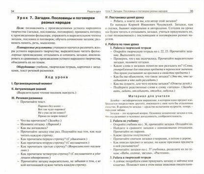 Литературное чтение 1кл [к уч.Климан.] ФГОС Персп.