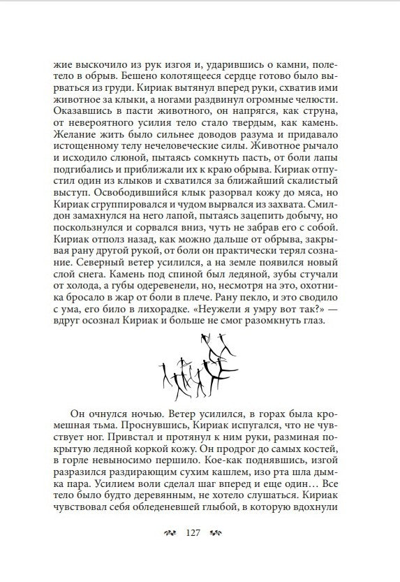 К’ахана. Племя изгоев