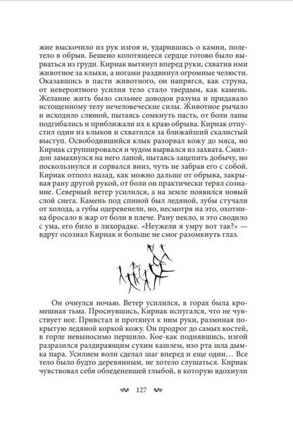 К’ахана. Племя изгоев