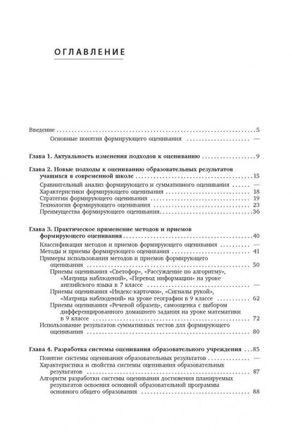 Технология формирующего оценивания в современной школе. Учебно-методическое пособие