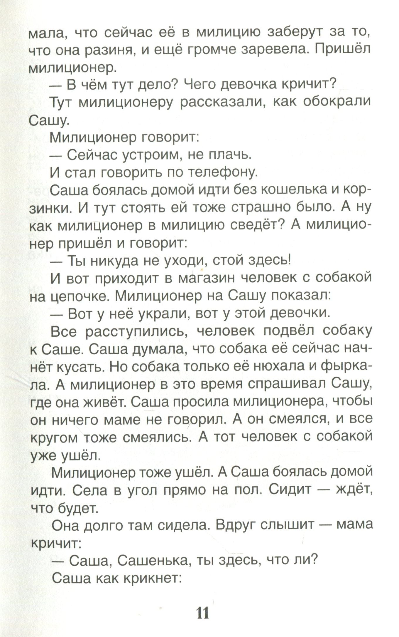 Житков Б. Что бывало и другие рассказы (ВЧ)