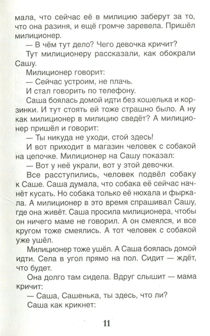 Житков Б. Что бывало и другие рассказы (ВЧ)