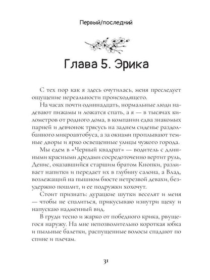 Первый / последний