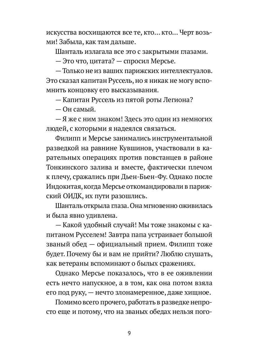 Алжирские тайны: роман