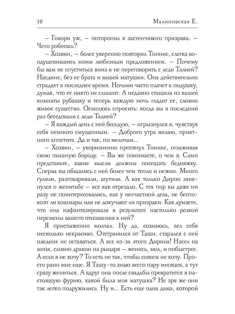 Правила черной некромантии. Кн. 2