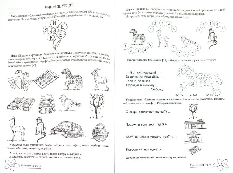 ДЛТ Учим звуки [з], [з’], [ц]. Домашняя логопедическая тетрадь для детей 5—7 лет