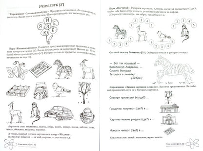 ДЛТ Учим звуки [з], [з’], [ц]. Домашняя логопедическая тетрадь для детей 5—7 лет