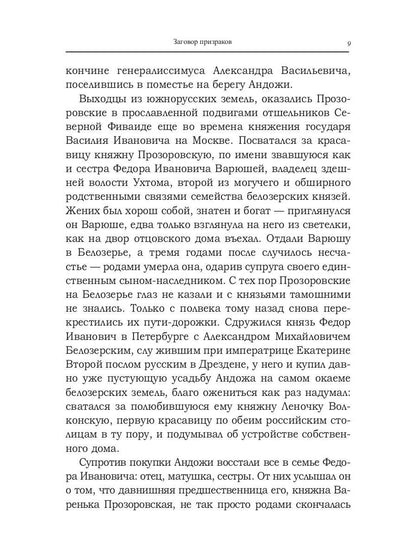 Заговор призраков