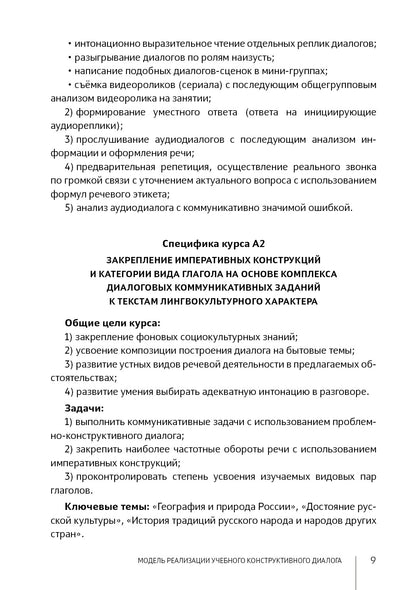 Ведем диалог. 2-е изд.