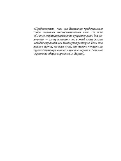 Я отыщу тебя в будущем. Т. 2 (Сквозь время)