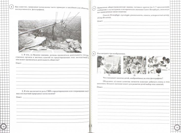 ВПР ФИОКО. СТАТГРАД. ОБЩЕСТВОЗНАНИЕ. 6 КЛАСС. 25 ВАРИАНТОВ. ТЗ. ФГОС /Коваль ( Экзамен)