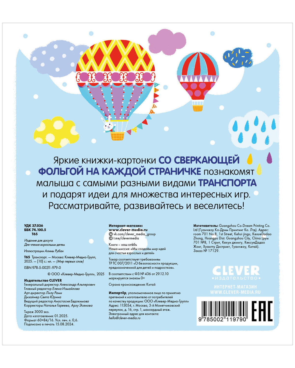 Мир первых слов. Транспорт/Нет а.
