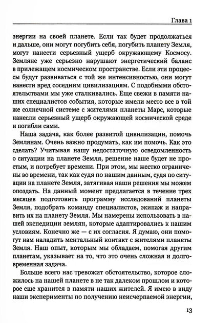 Покушение на вечность: научно-фантастическая повесть