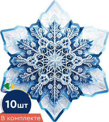 *КБ-17420 Набор украшений со скотчем. Снежинка (10 шт., двухсторонний плакат А4, ВД-лак)