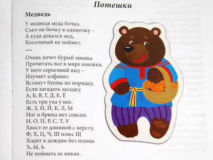 Магниты "Потешки". Серия Магнитные истории (европодвес)