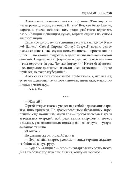 Седьмой лепесток