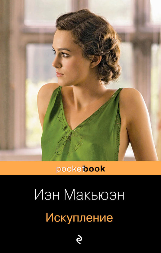 Искупление