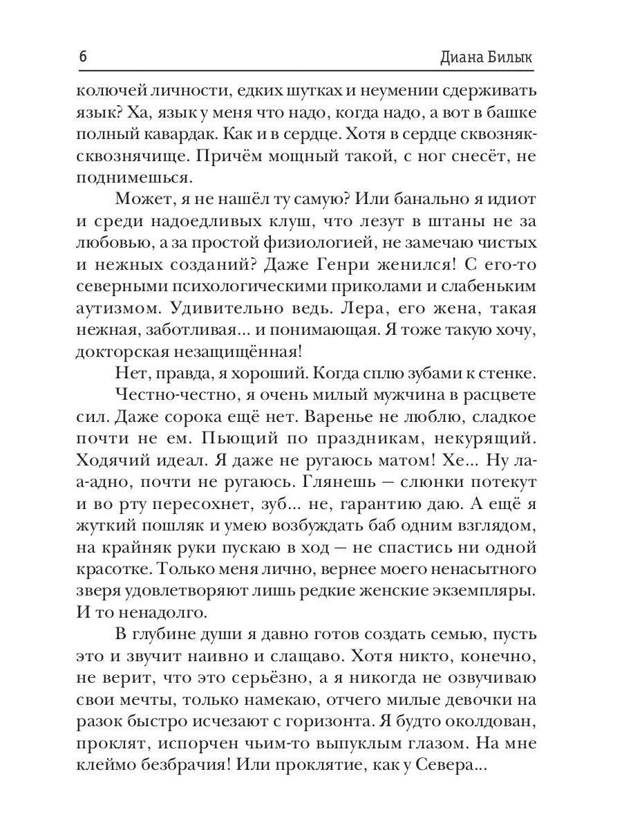 Целитель, или Любовь с первого вдоха