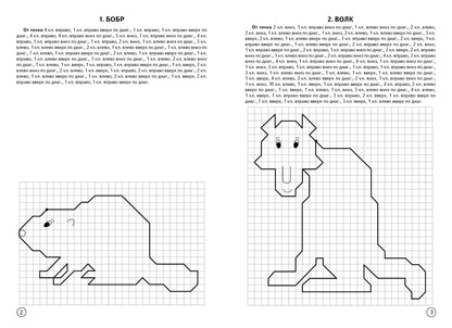 Графические диктанты.Дикие животные