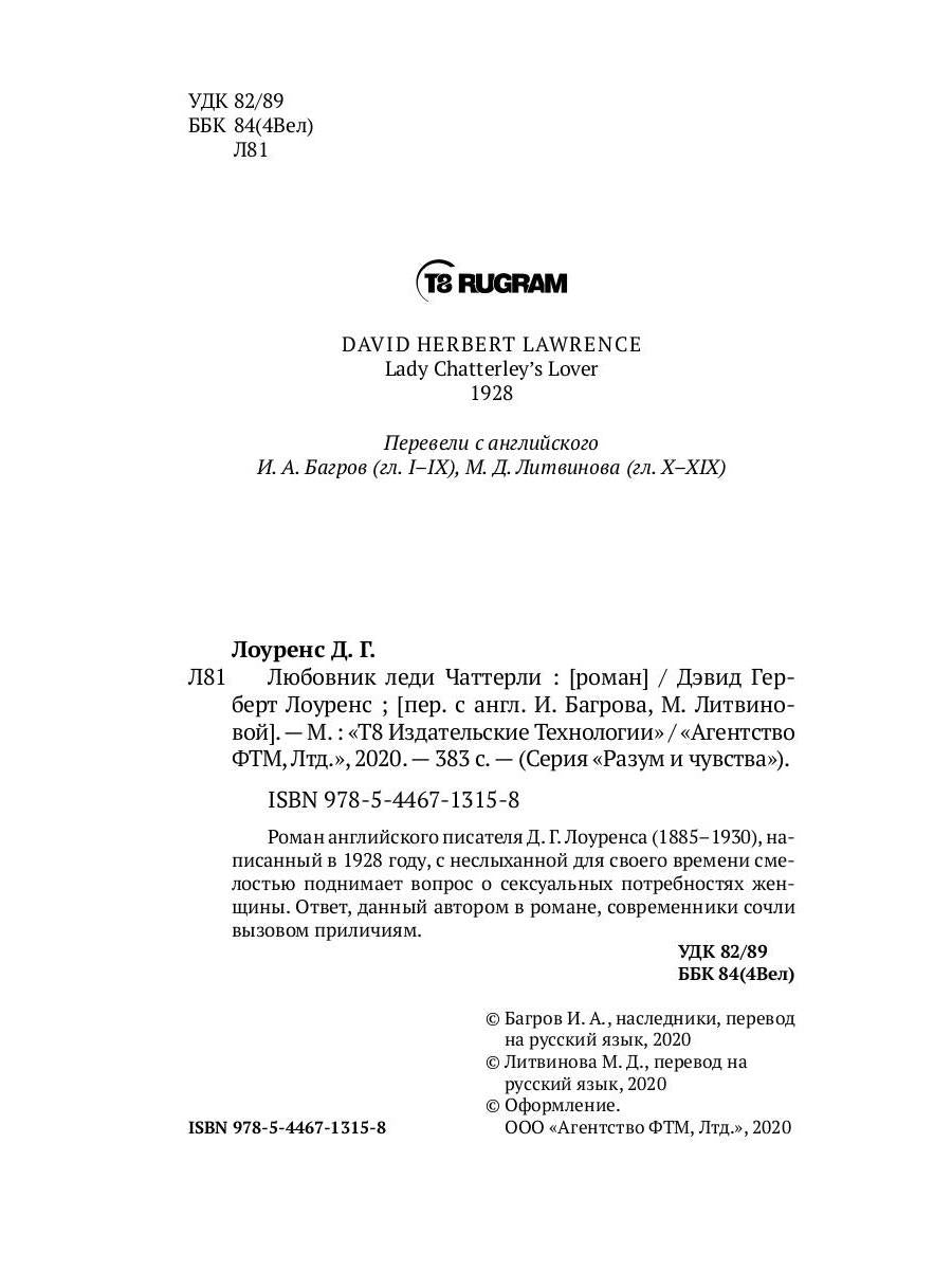 Любовник леди Чаттерли: роман