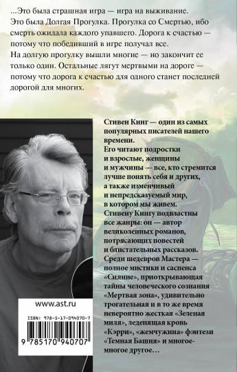 Долгая Прогулка