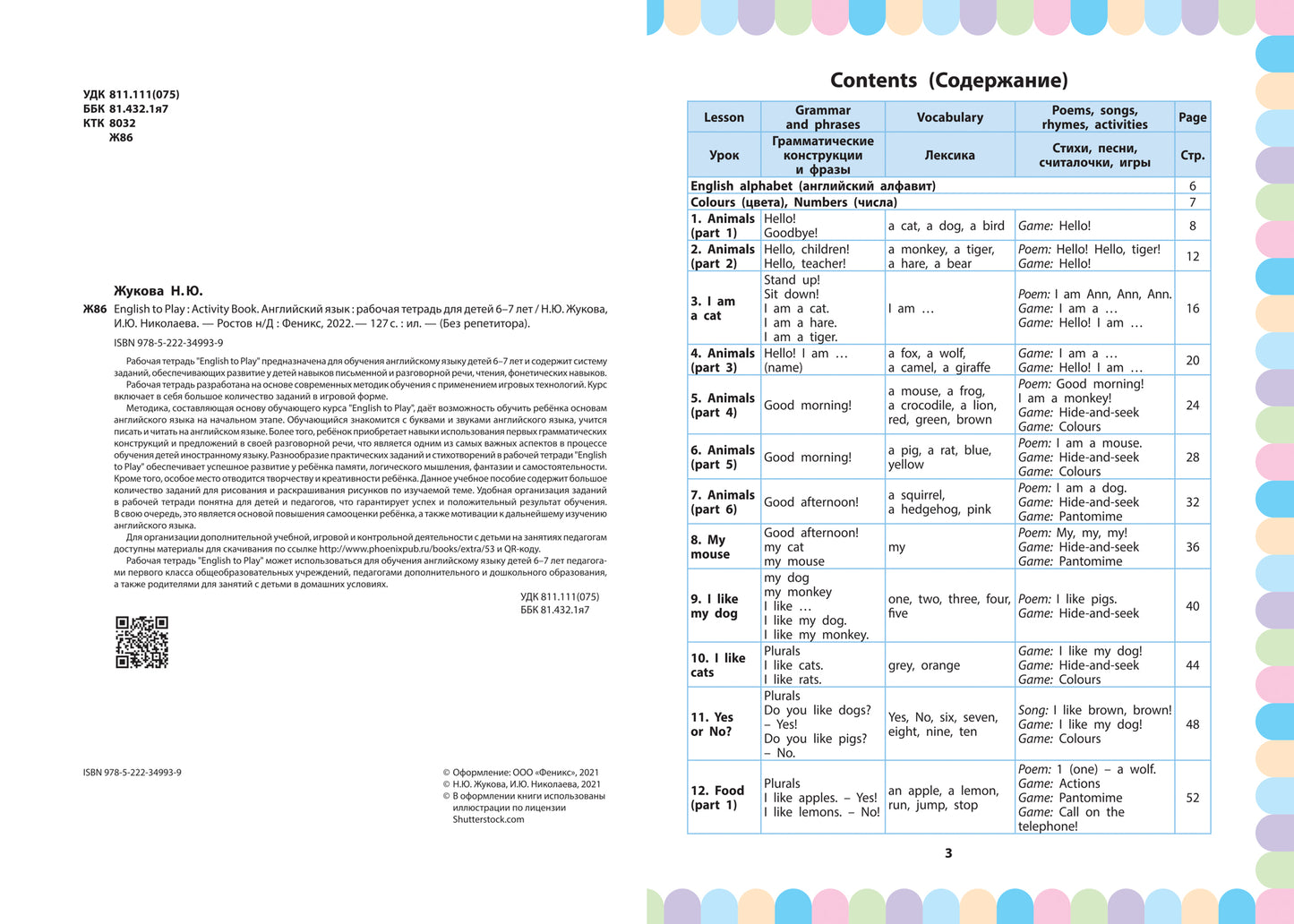 English to Play: Activity Book. Английский язык: рабочая тетрадь для детей 6-7 лет