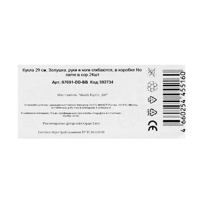 Кукла 29 см, Золушка, руки и ноги сгибаются, в коробке No name в кор.24шт