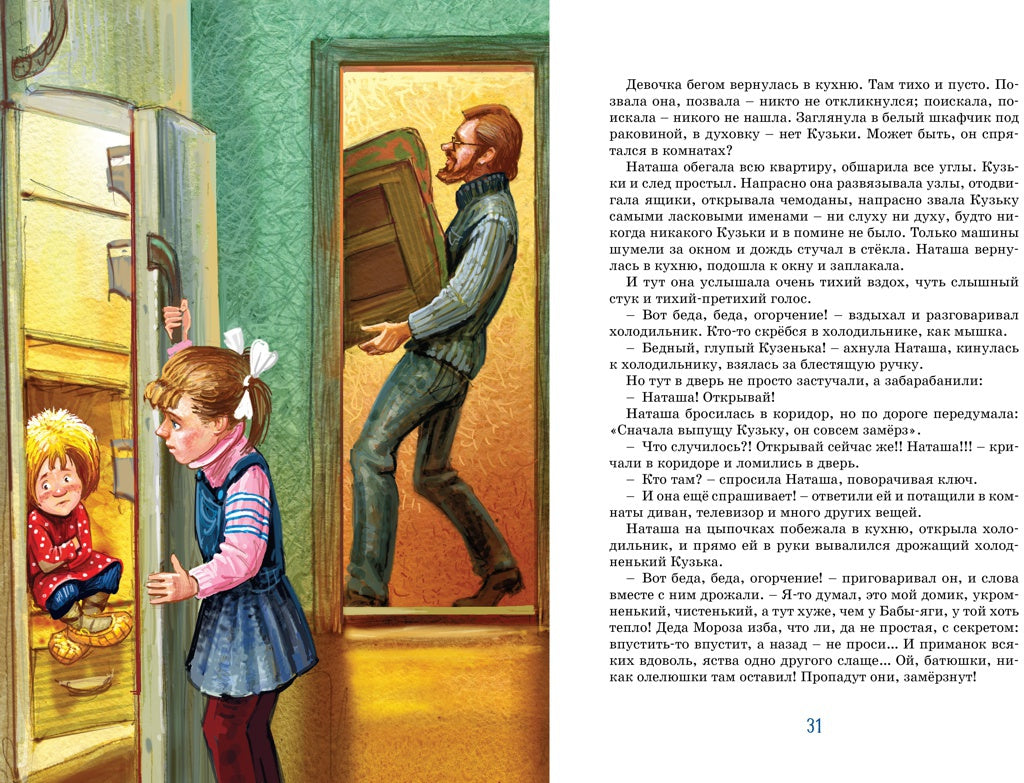 Домовёнок Кузька
