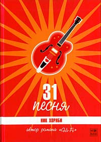 31 песня
