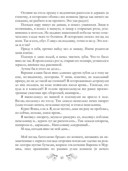 Вампир поневоле