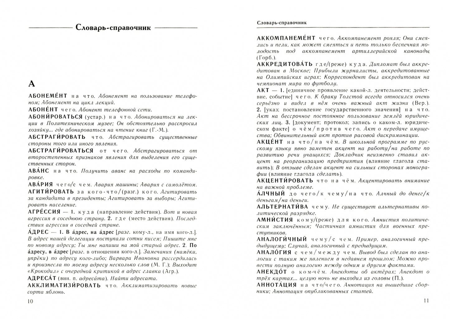 Справочник на английском языке. Управление на английском языке. 2-е изд., перераб