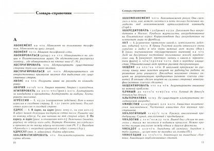 Справочник на английском языке. Управление на английском языке. 2-е изд., перераб
