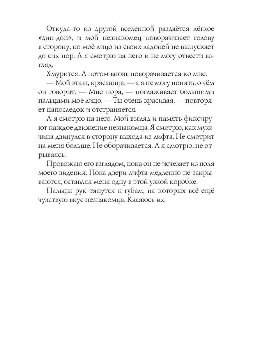 Подари мне себя