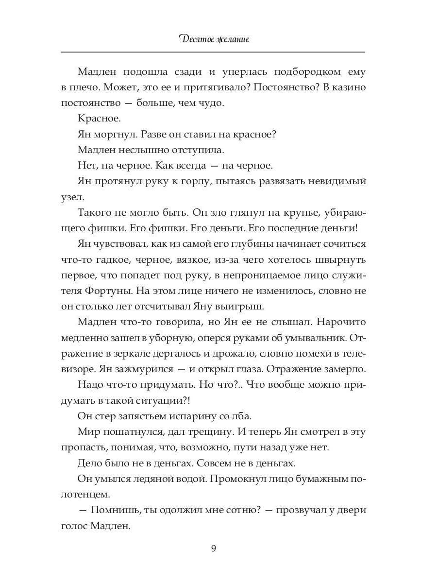 Десятое желание