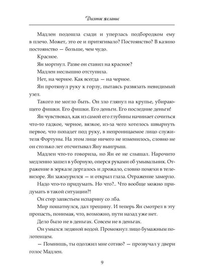 Десятое желание