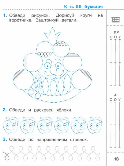 Матвеева Тетрадь для письма. 1 класс. В 4 частях. Часть 2 (Обучение грамоте. Матвеева Е.И. (1) (Лидер-Кейс) (Бином)
