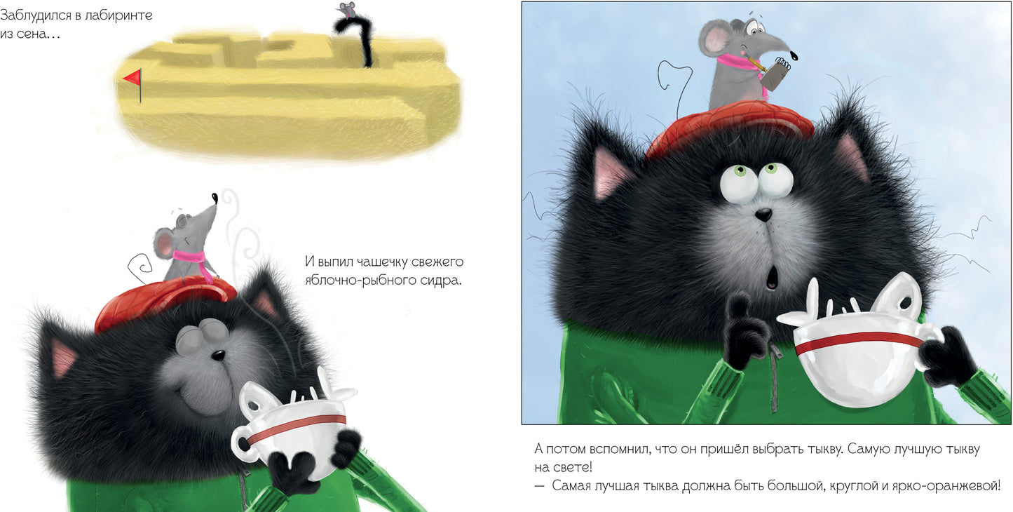 Кк.Котенок Шмяк и большая тыква/Скоттон Р.