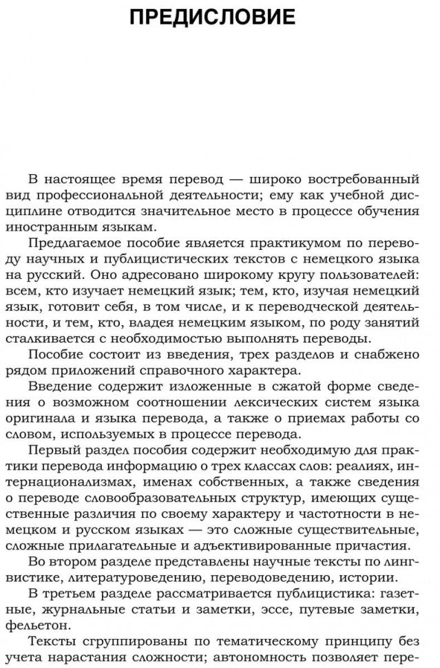 Практикум по переводу научных и публицистических текстов с немецкого языка на русский / Ubersetzungs-Praktikum