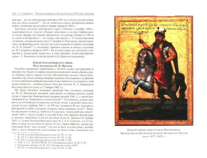 Курбатов О.А. Военные реформы в России второй половины XVII века: Конница.