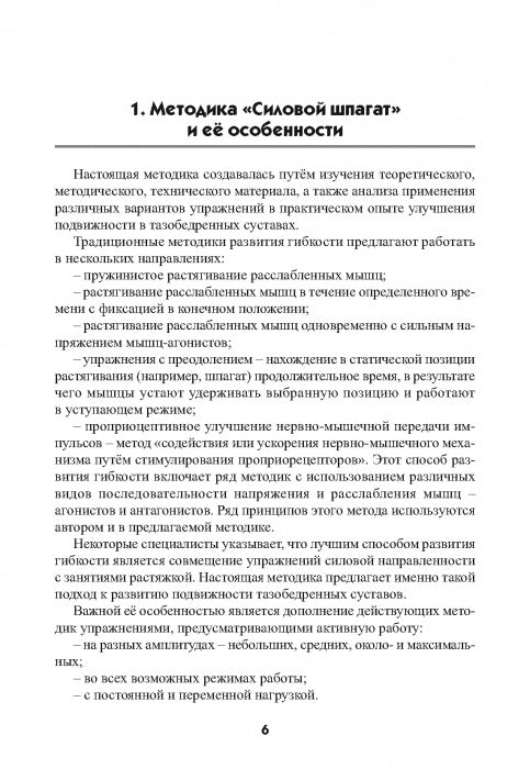 Силовой шпагат в спорте: практическое руководство