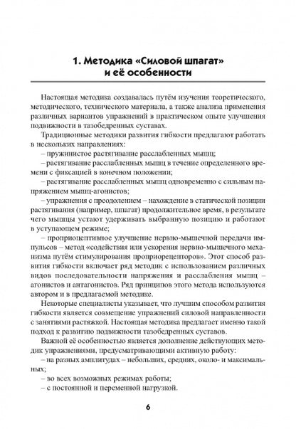 Силовой шпагат в спорте: практическое руководство