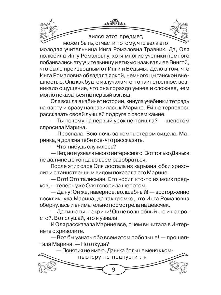 Талисманы и амулеты для девочек