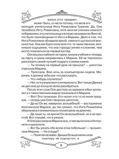 Талисманы и амулеты для девочек